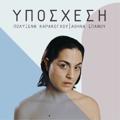 Πολυξένη Καράκογλου