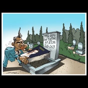 Σκίτσο της Εφ.Συν. [Π.Ζερβός 28.11.2025]