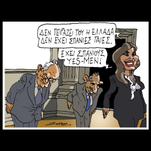Σκίτσο της Εφ.Συν. [Π.Ζερβός 14.11.2025]