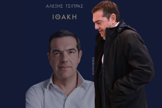 Αλέξης Τσίπρας - "Ιθάκη"