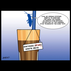 Σκίτσο της Εφ.Συν. [Κ.Γρηγοριάδης 21.11.2025]