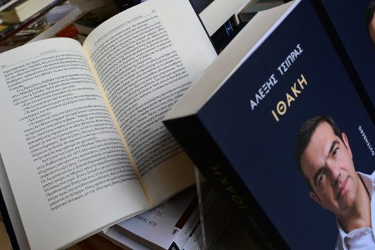 «Ιθάκη» του Αλέξη Τσίπρα