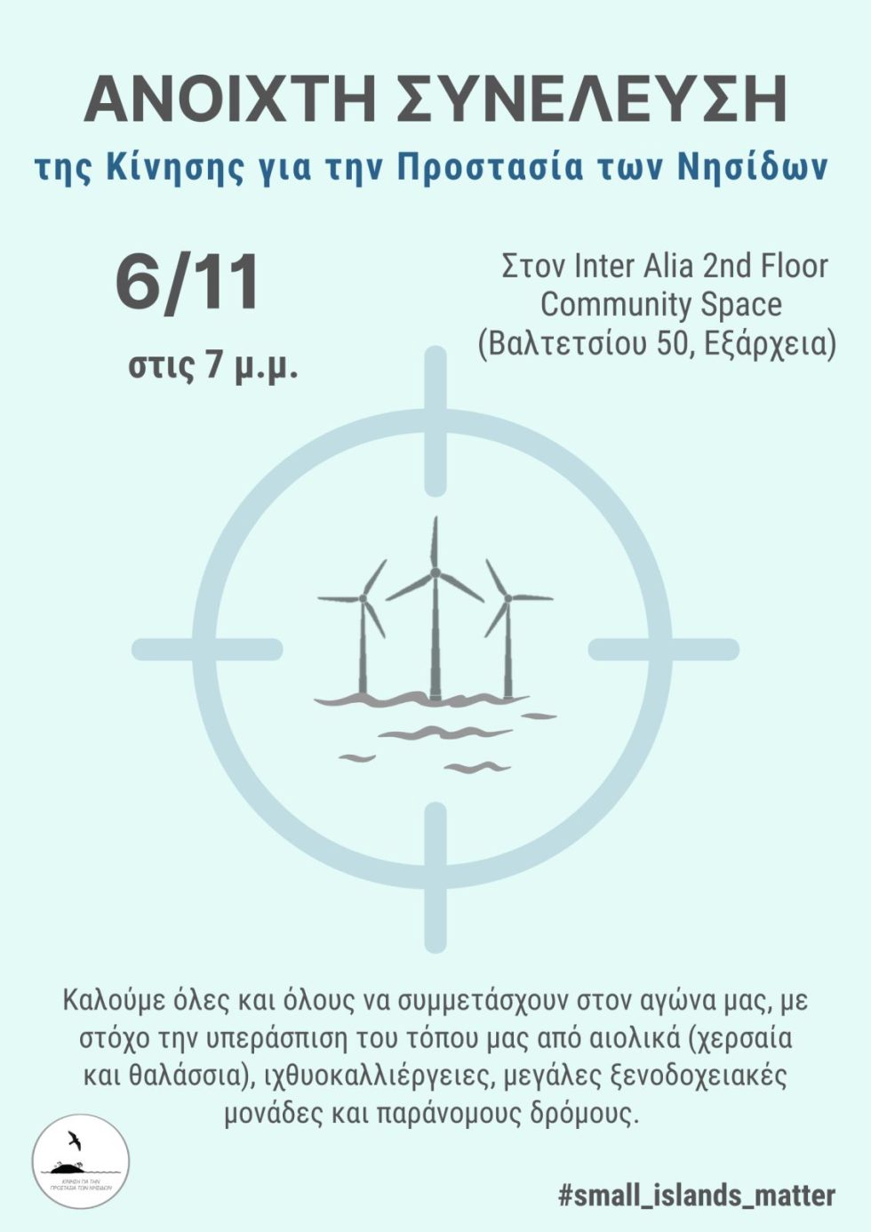 Κίνηση Νησίδων