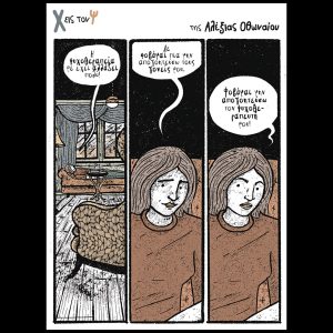 Χ εις τον Ψ 08.11.2025