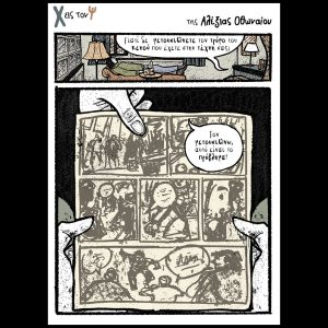 Χ εις τον Ψ 15.11.2025