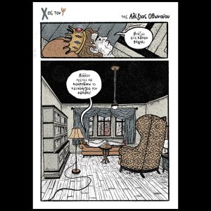Χ εις τον Ψ 22.11.2025