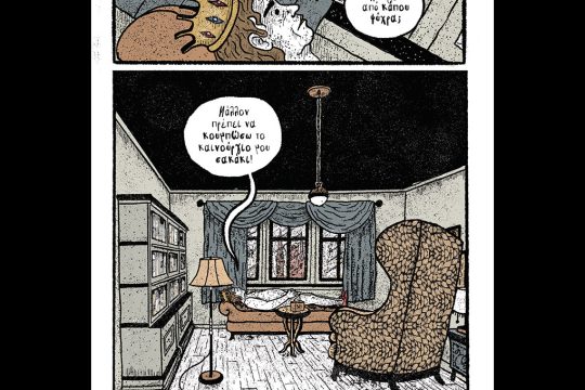 Κομικς