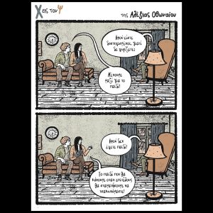 Χ εις τον Ψ 29.11.2025
