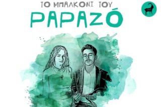 tragoudi_1020