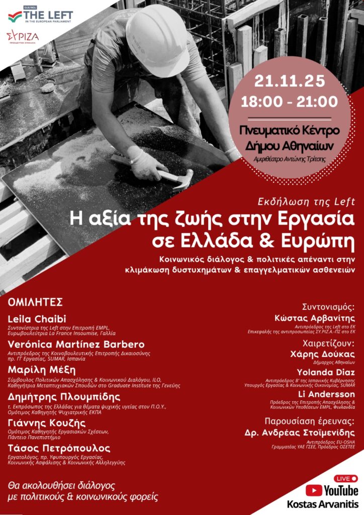 left εκδήλωση