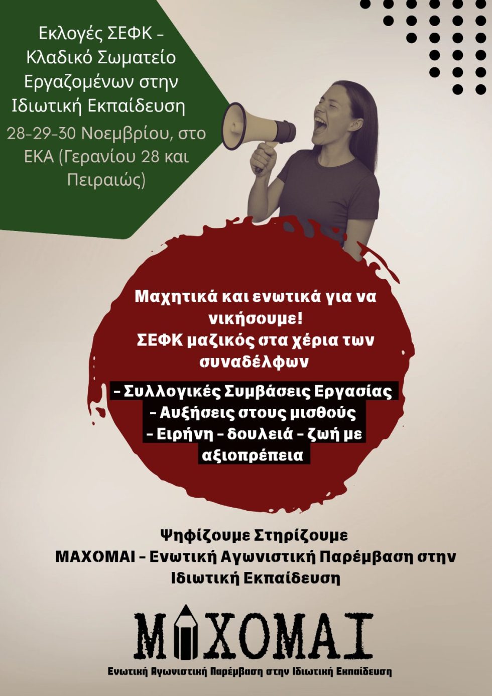 ΜΑΧΟΜΑΙ