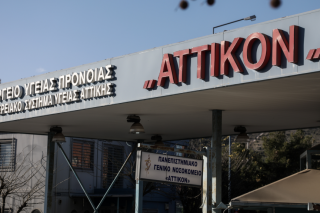 νοσοκομείο Αττικόν