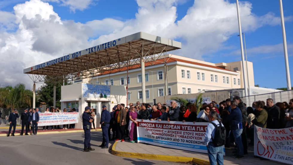 Νοσοκομείο Χίος