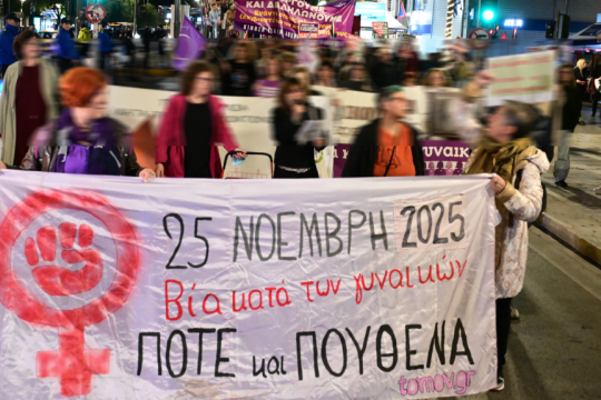 διαδήλωση για τη βία κατά των γυναικών