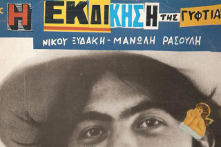 Ξυδάκης - Ρασούλης