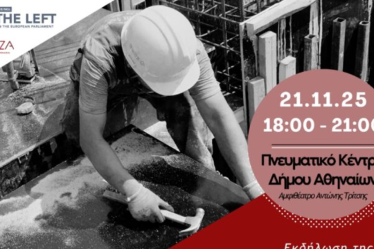Εκδήλωση εργαζόμενοι