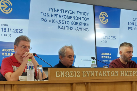 Στο Κόκκινο Αυγή