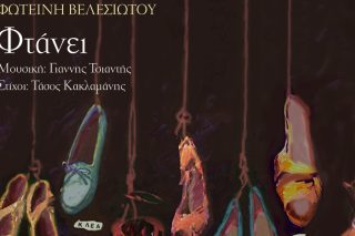 ftanei_tragoudi_1020_1