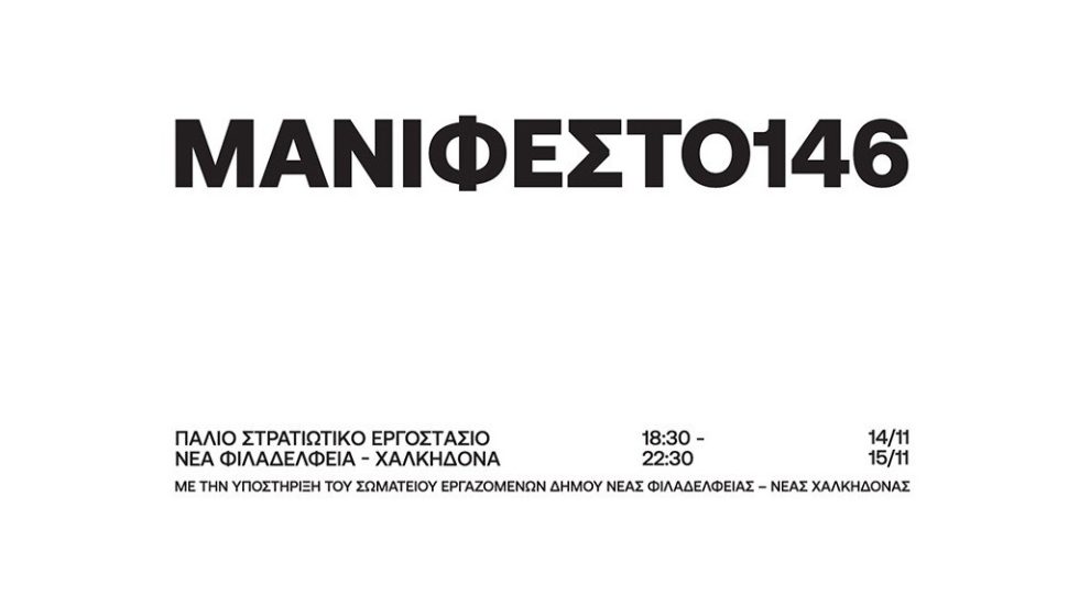 manifesto146_1020_1