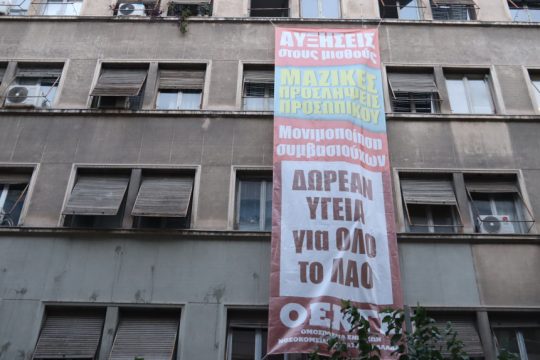 ΟΕΝΓΕ απεργία