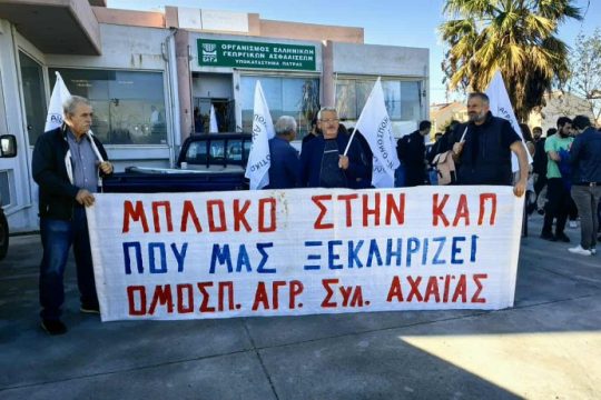 διαμαρτυρία αγροτών Πάτρα