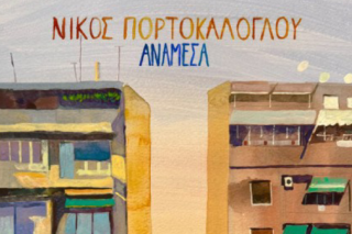 Πορτοκάλογλου