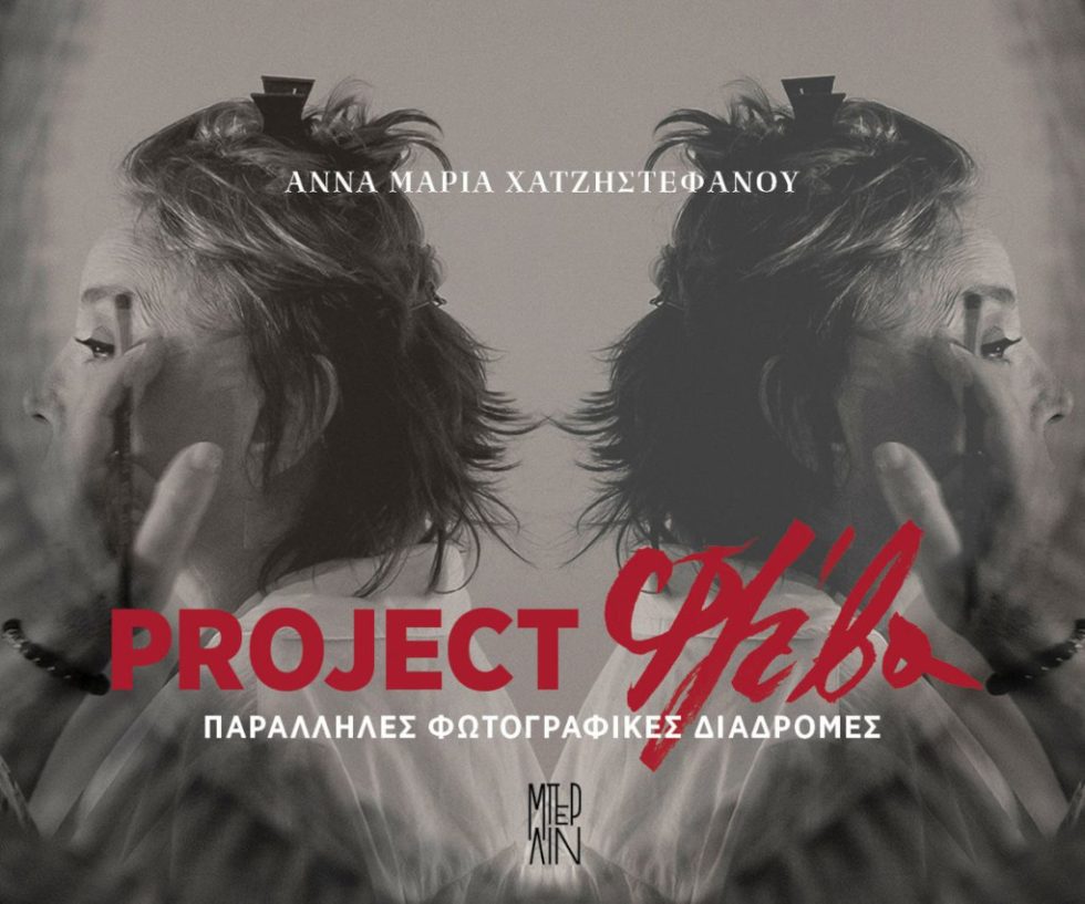 Project Fleve