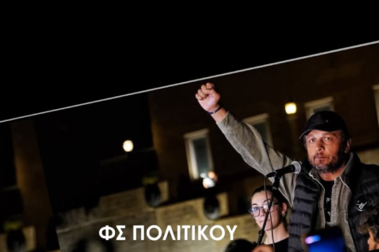 Ρούτσι - φοιτητές