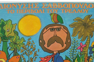 Σαββόπουλος