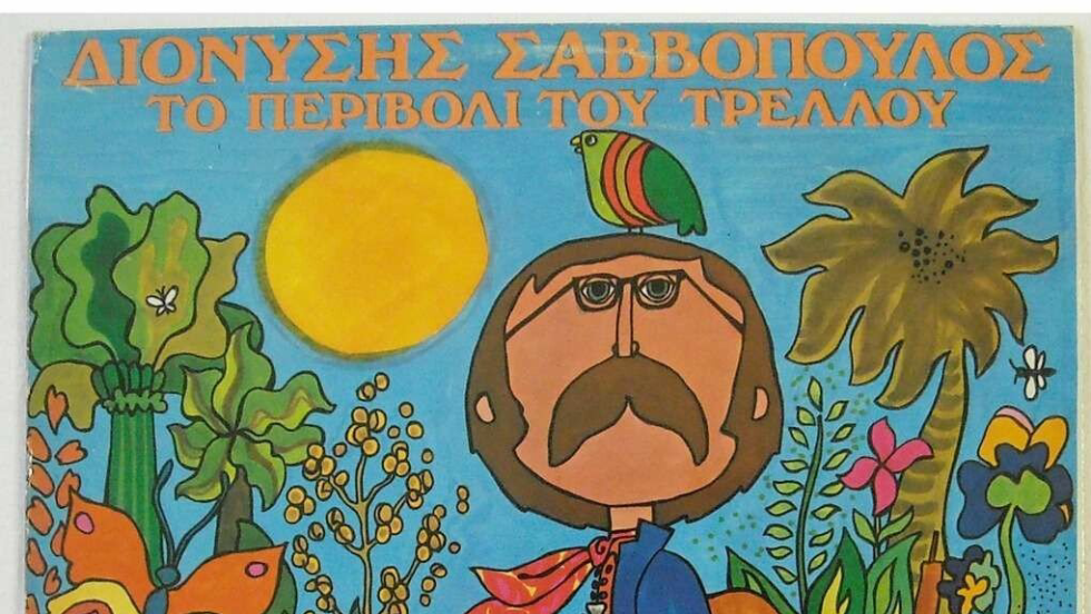 Σαββόπουλος