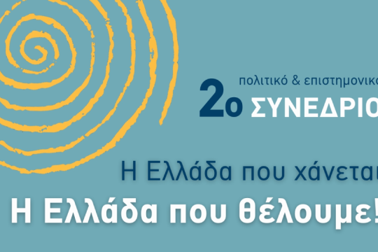 συνέδριο