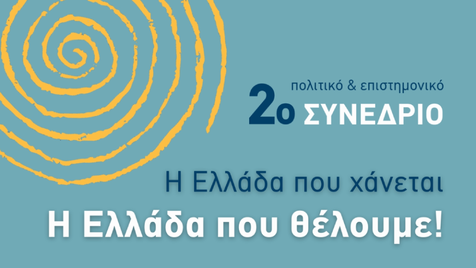 συνέδριο