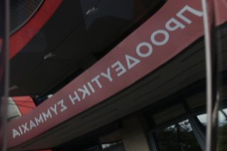 ΣΥΡΙΖΑ - Προοδευτική Συμμαχία