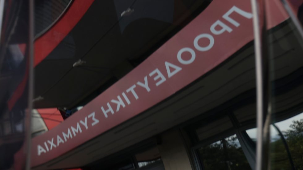 ΣΥΡΙΖΑ - Προοδευτική Συμμαχία