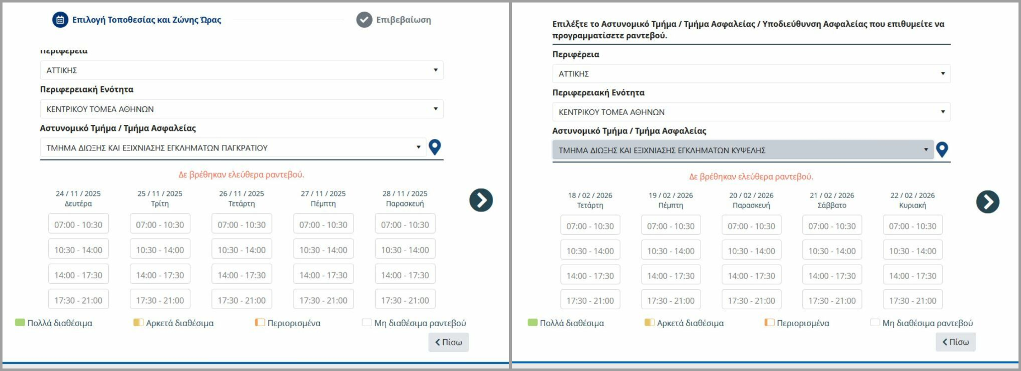 Η παρούσα αναζήτηση έγινε στις 25 Αυγούστου στο πλαίσιο προηγούμενου ρεπορτάζ της «Εφ.Συν.».