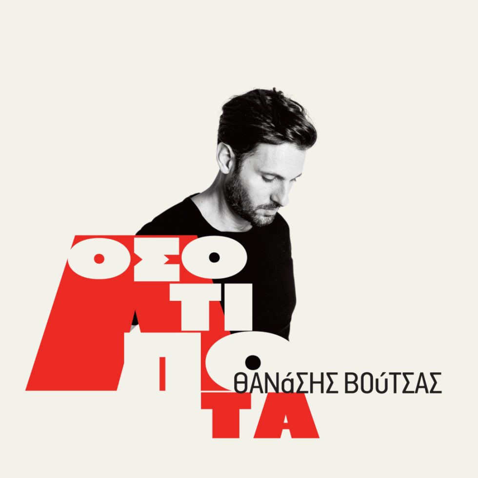 Τραγούδι ημέρας