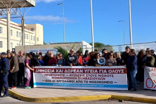 Χίος Νοσοκομείο