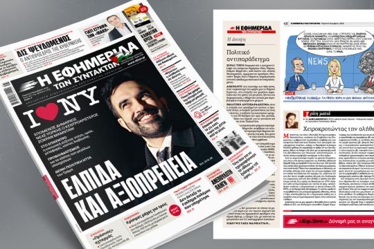 ΕΦΣΥΝ-2025-11-06