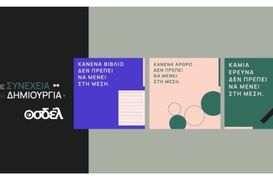 ΟΣΔΕΛ-KAMPANIA-PNEUMATIKA-DIKAIWMATA