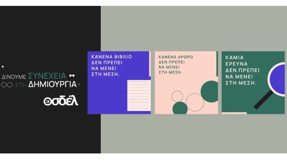 ΟΣΔΕΛ-KAMPANIA-PNEUMATIKA-DIKAIWMATA