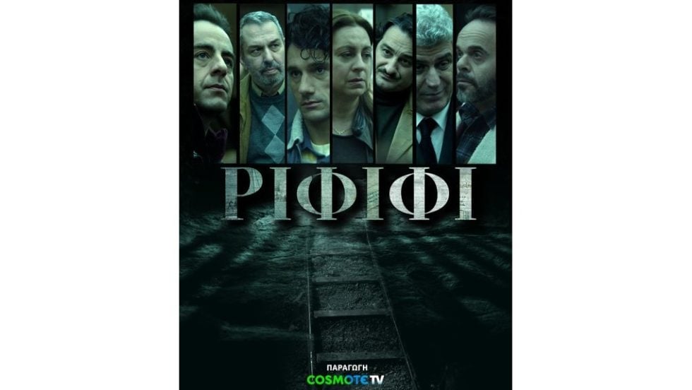 ΡΙΦΙΦΙ_POSTER