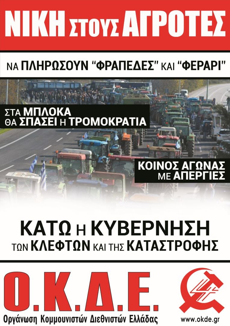 οκδε