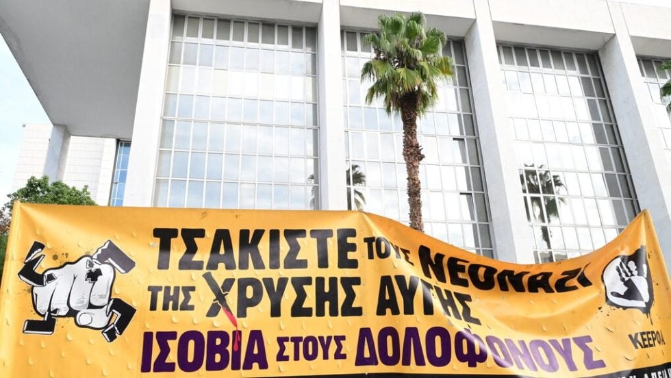 Πανό έξω από το δικαστήριο όπου γίνεται η δίκη της Χρυσής Αυγής