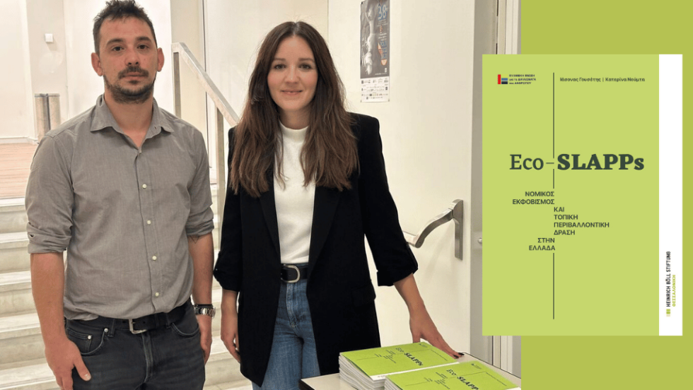 Οι συγγραφείς της έρευνας, Κατερίνα Νούμτα και Ιάσονας Γουσέτης
