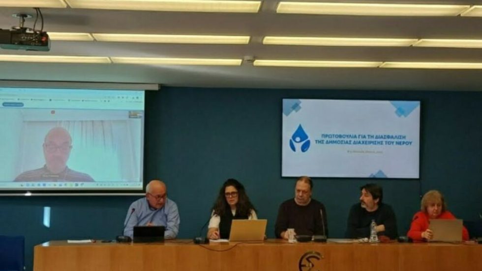 protovoulia gia ti diasfalisi dimosias diaxeirisis nerou