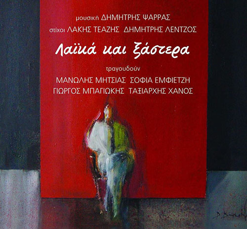 dimitris psaras diskos