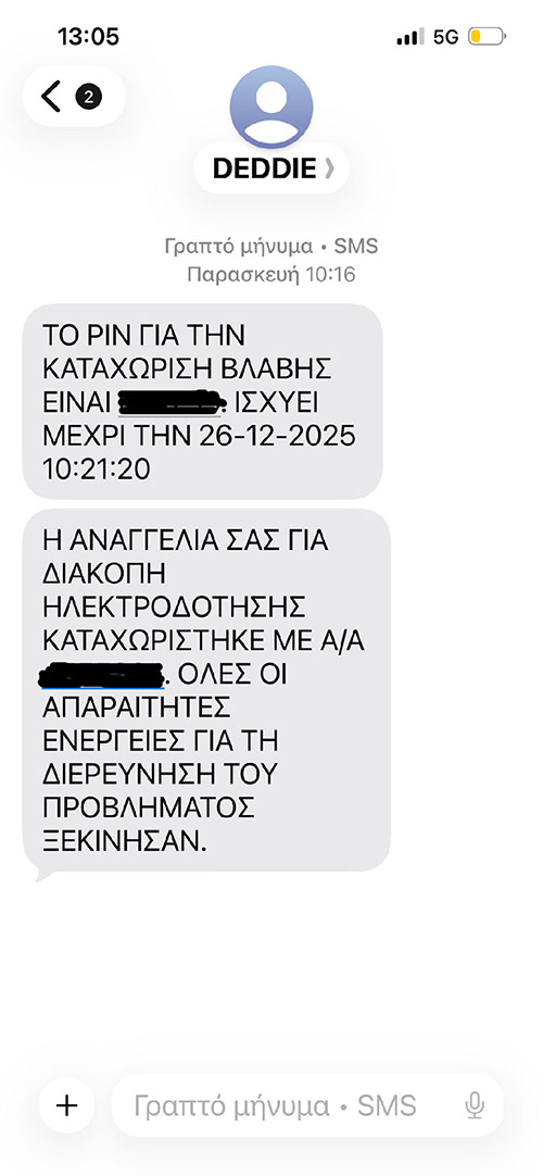 sms dedie