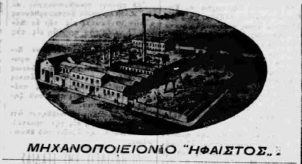 Το μηχανουργείο «Ο Ηφαιστος» του Τζων Μακ Δούαλ στην περιοχή του Καραβά. Η φωτογραφία από την εφημερίδα «Σφαίρα» (1906)