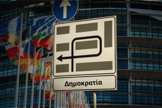 Δημοκρατία
