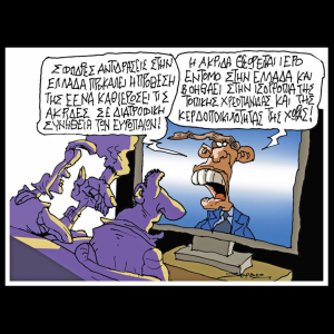 Σκίτσο της Εφ.Συν. [Π.Ζερβός 22.12.2025]
